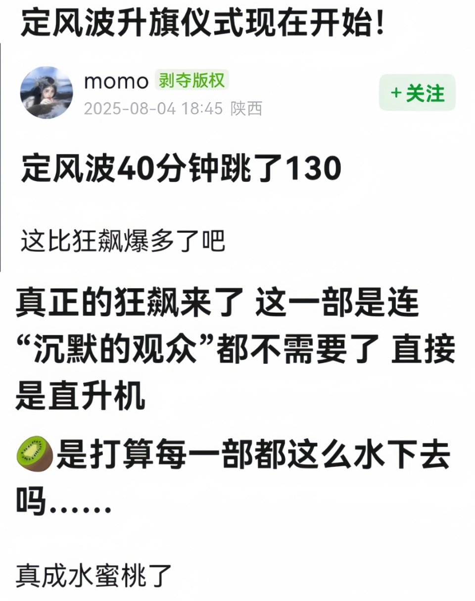 王星越 向涵之《定风波》今日爱奇艺热度遭吐槽，有网友发现，定风波热度今天突然一下