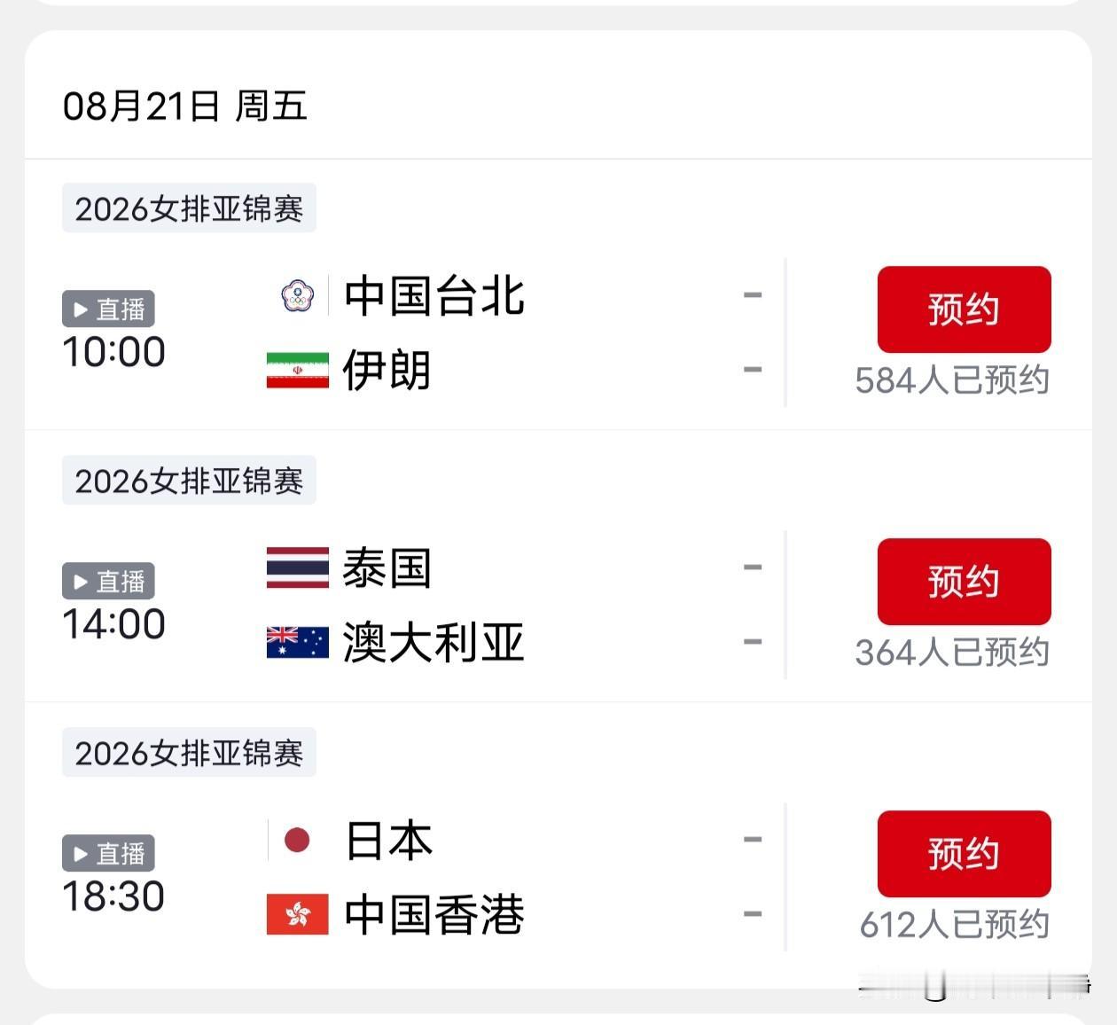 女排亚锦赛，央视频全程直播预告!
2026女排亚锦赛，中国女排本年度最重要的洲际