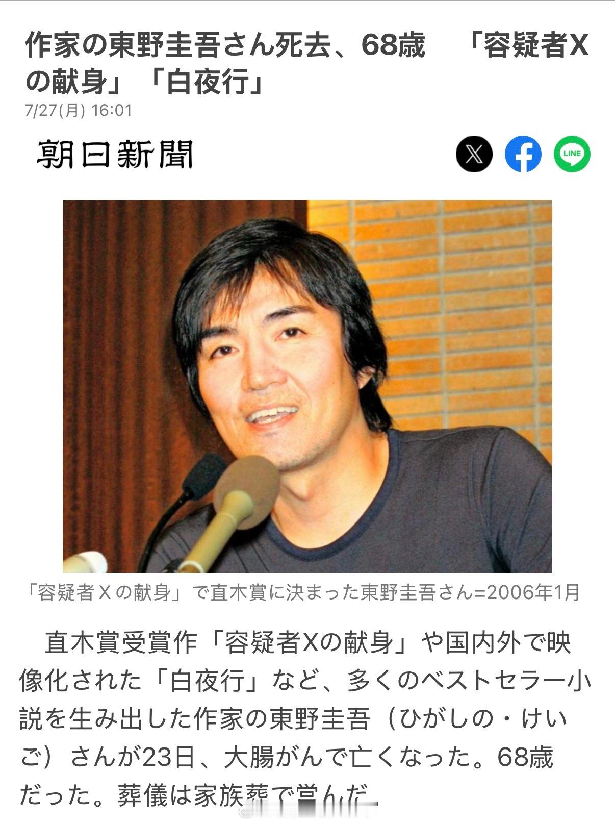 东野圭吾去世了？？？？十几年前来日本第一年，觉得自己日语可以了！在bookoff