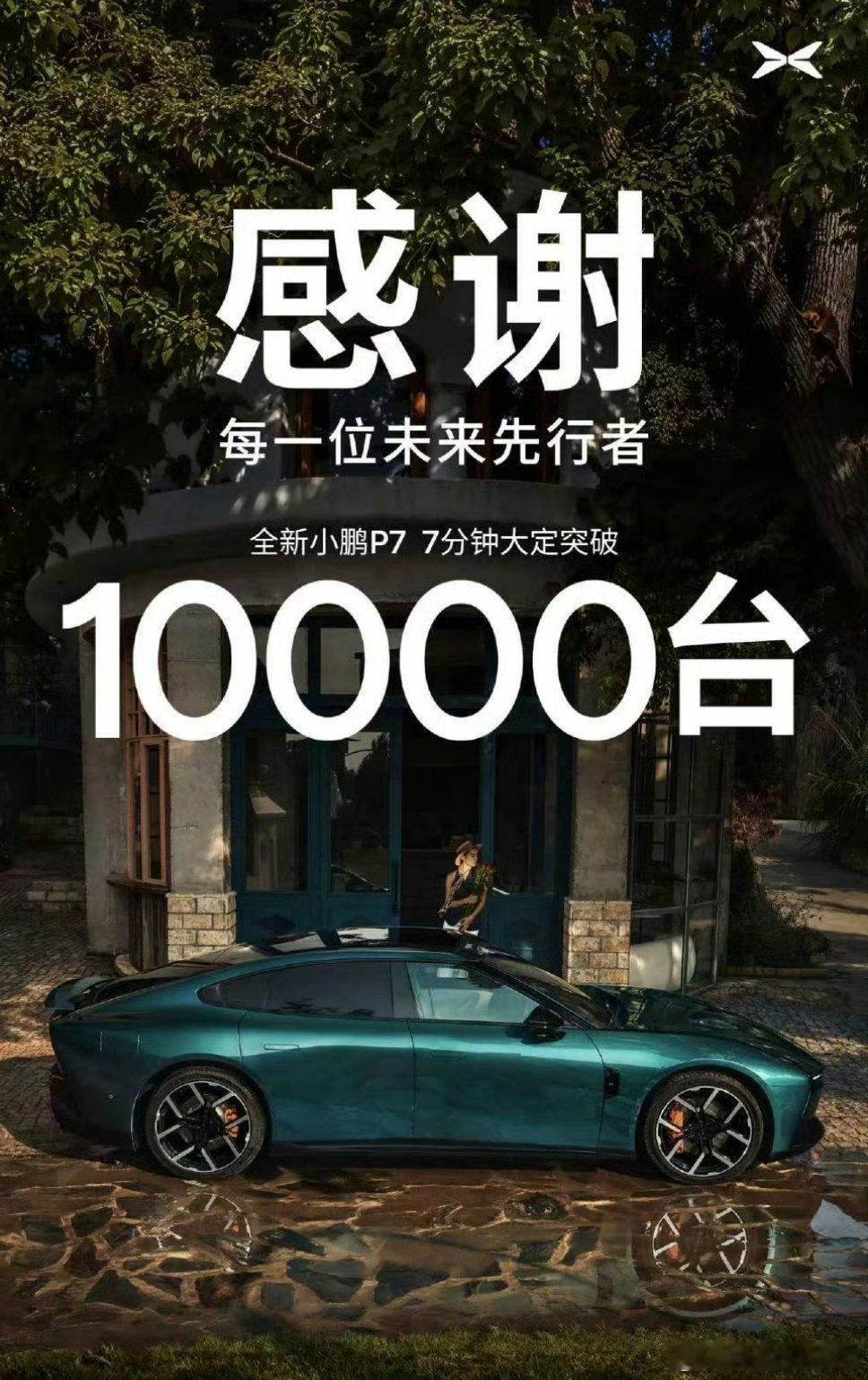 小鹏P7，爆单了全新小鹏p7今日上市 ​​​