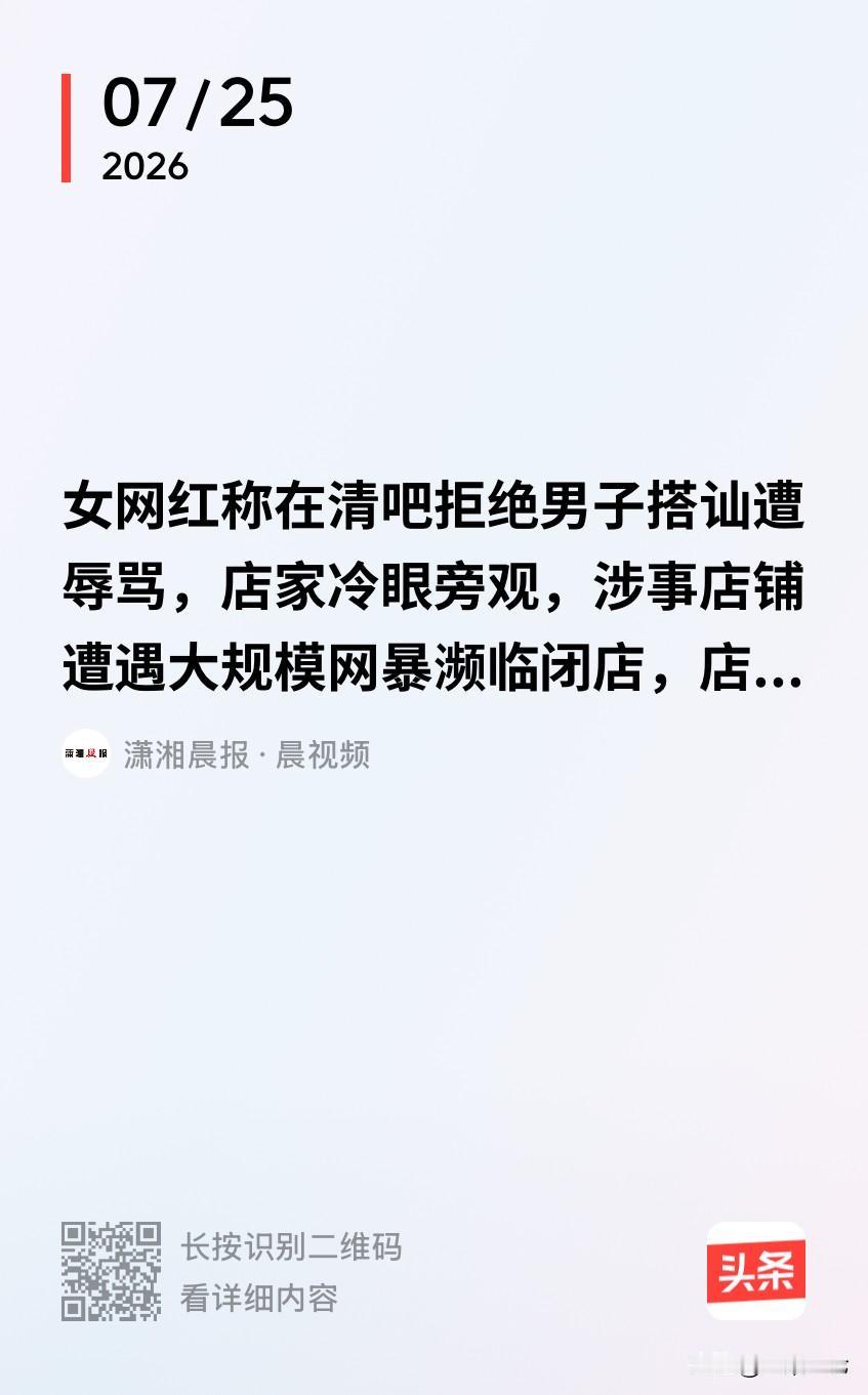 湖南长沙，女子在清吧喝酒，一陌生男子见她漂亮，就上来搭讪，女子一口拒绝，让对方不