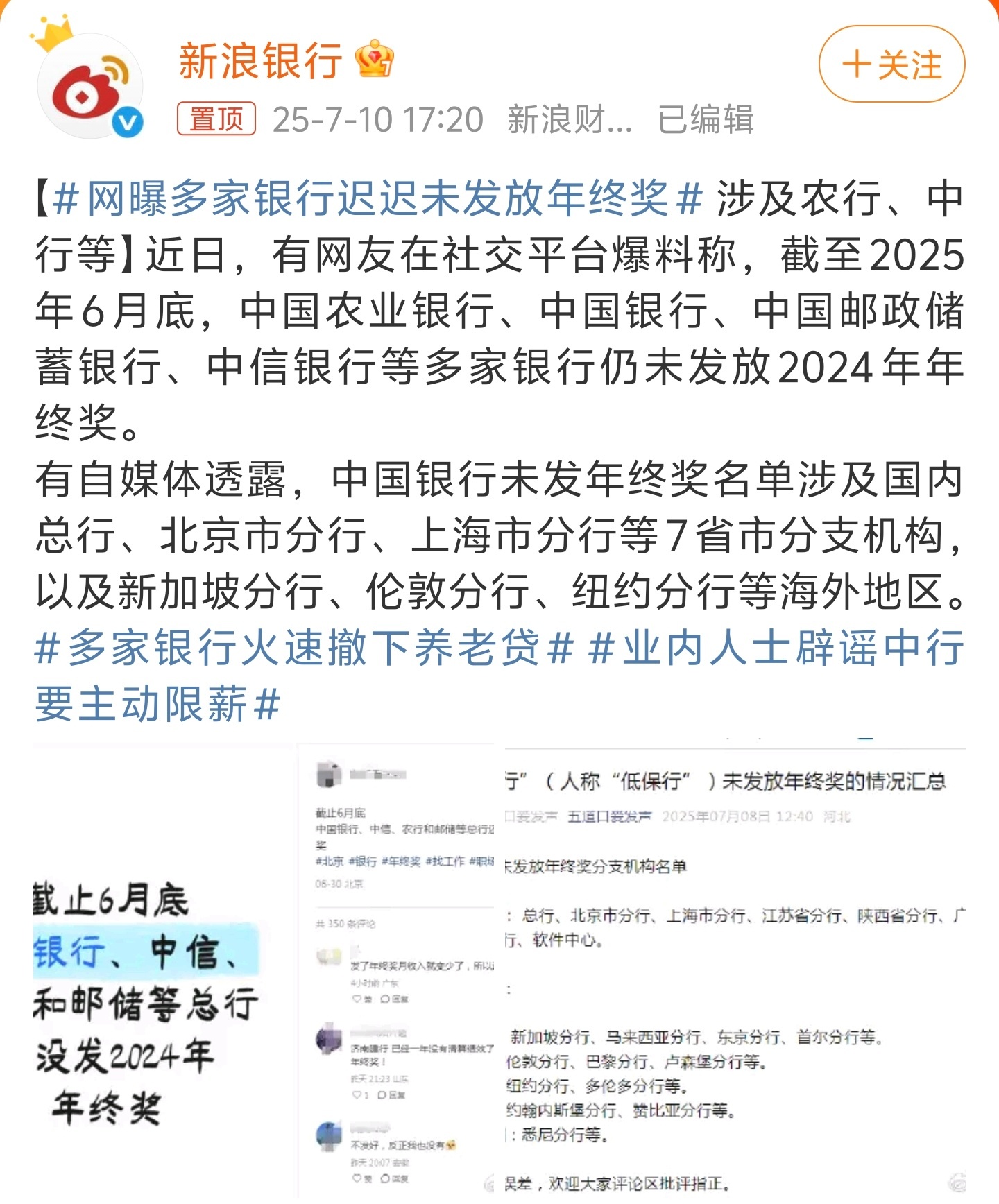 网曝多家银行迟迟未发放年终奖银行一年赚几万亿，连年终奖都不发啊，太过分了吧[挖鼻