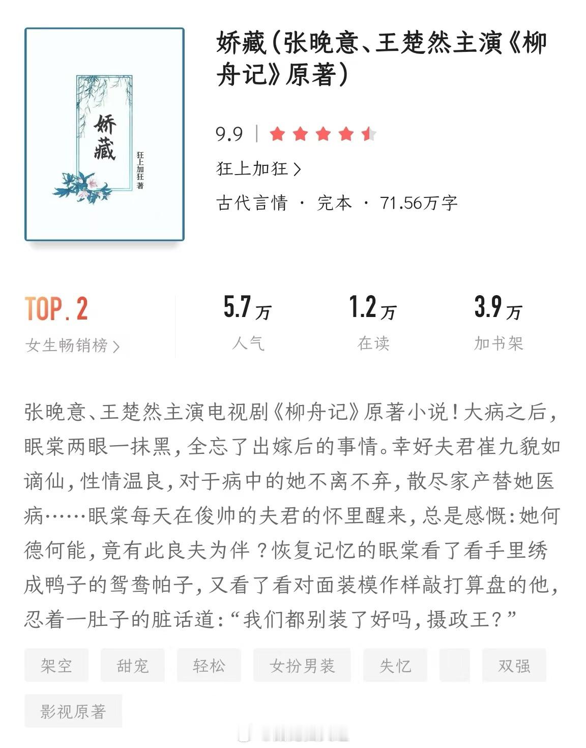 #这样的小说我超爱# 相爱相杀文💐💐《娇藏》作者：狂上加狂💐💐古代版史密