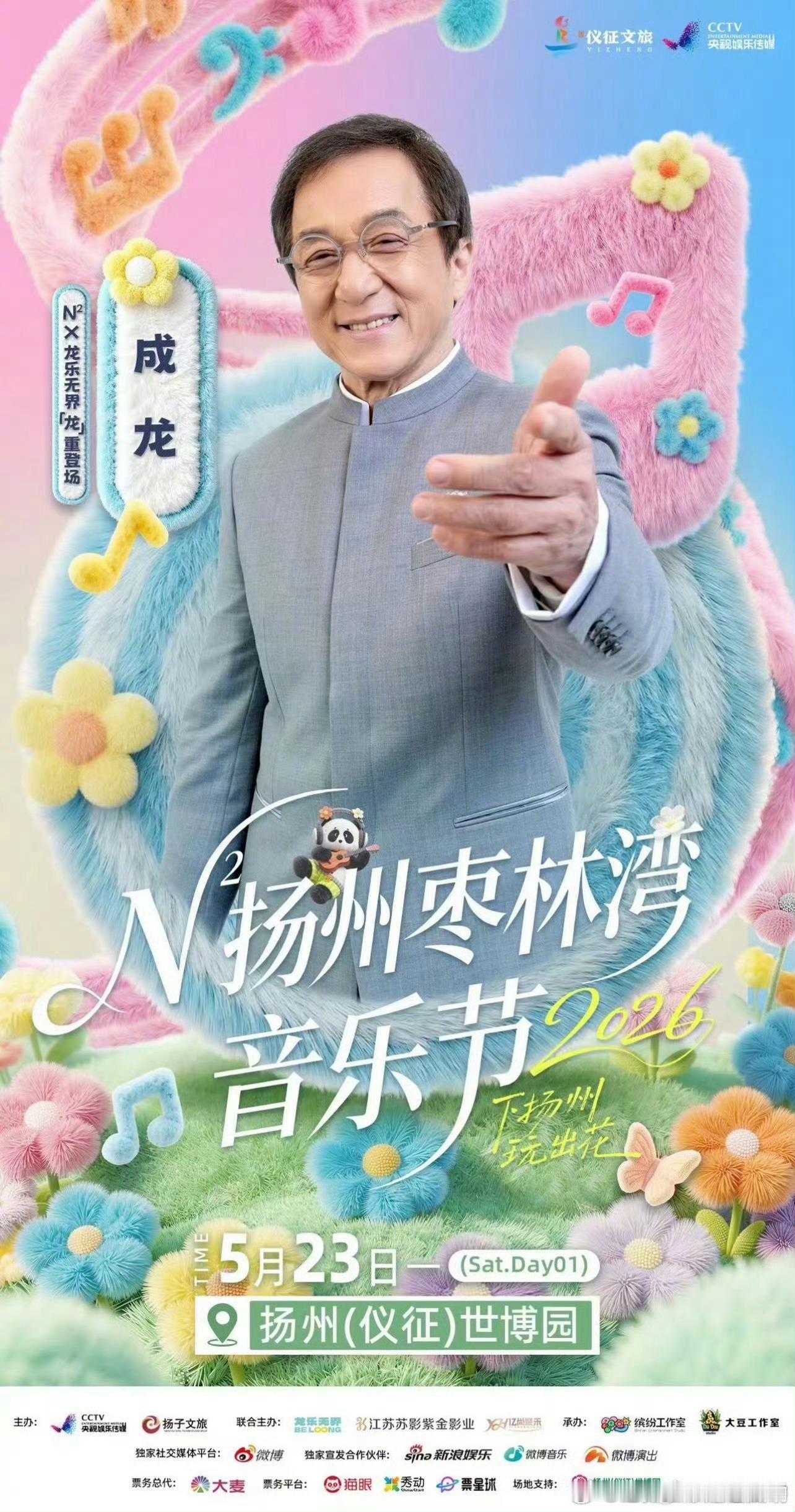 成龙大哥也去音乐节哇 