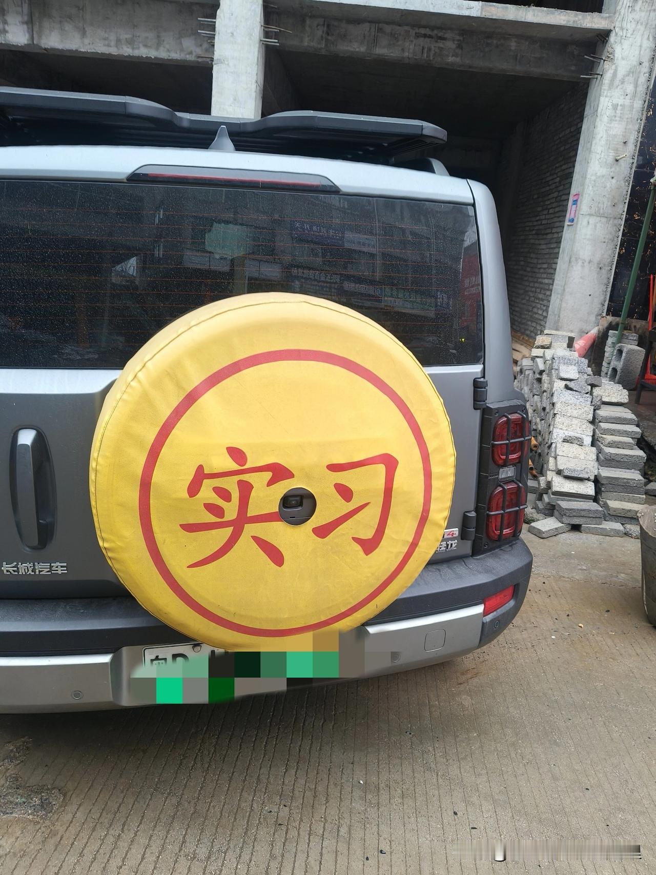 贴这么大个实习标，怕是违规的吧。