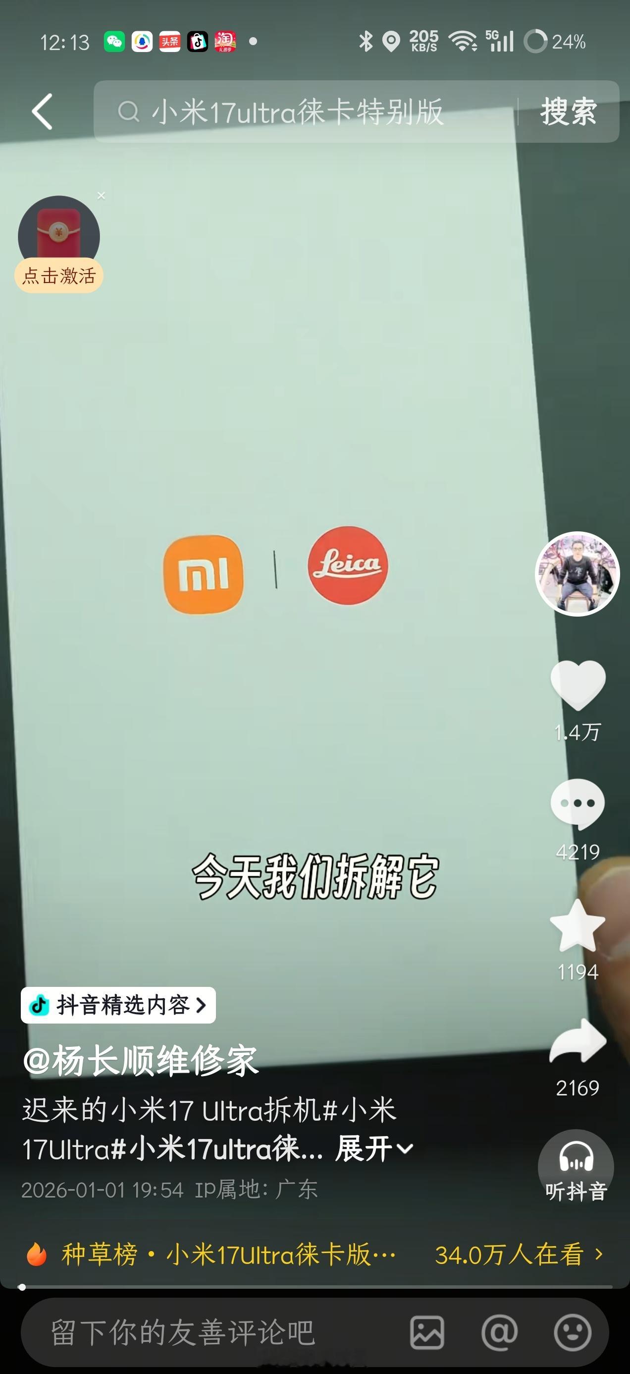 杨长顺账号正常啊，而且拆解小米17 Ultra徕卡版的视频状态也正常，怎么有人开