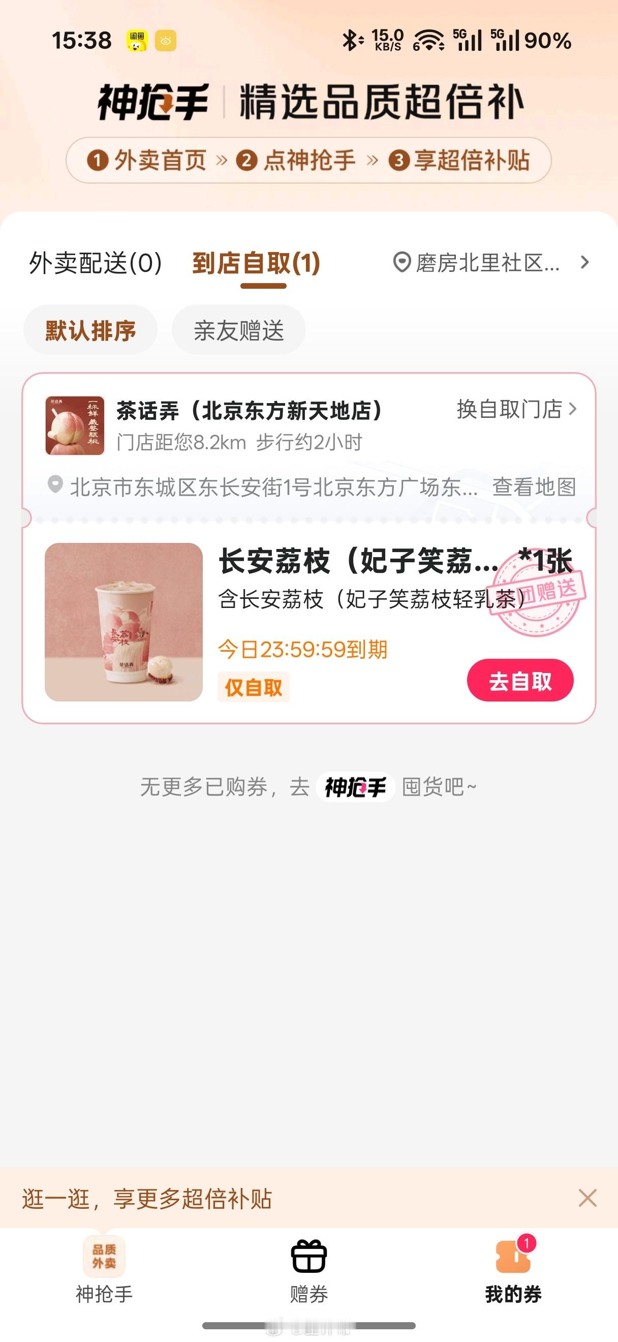 免费奶茶你这不是假大方吗？我为了一杯奶茶，跑8.2Km？？[二哈] ​​​