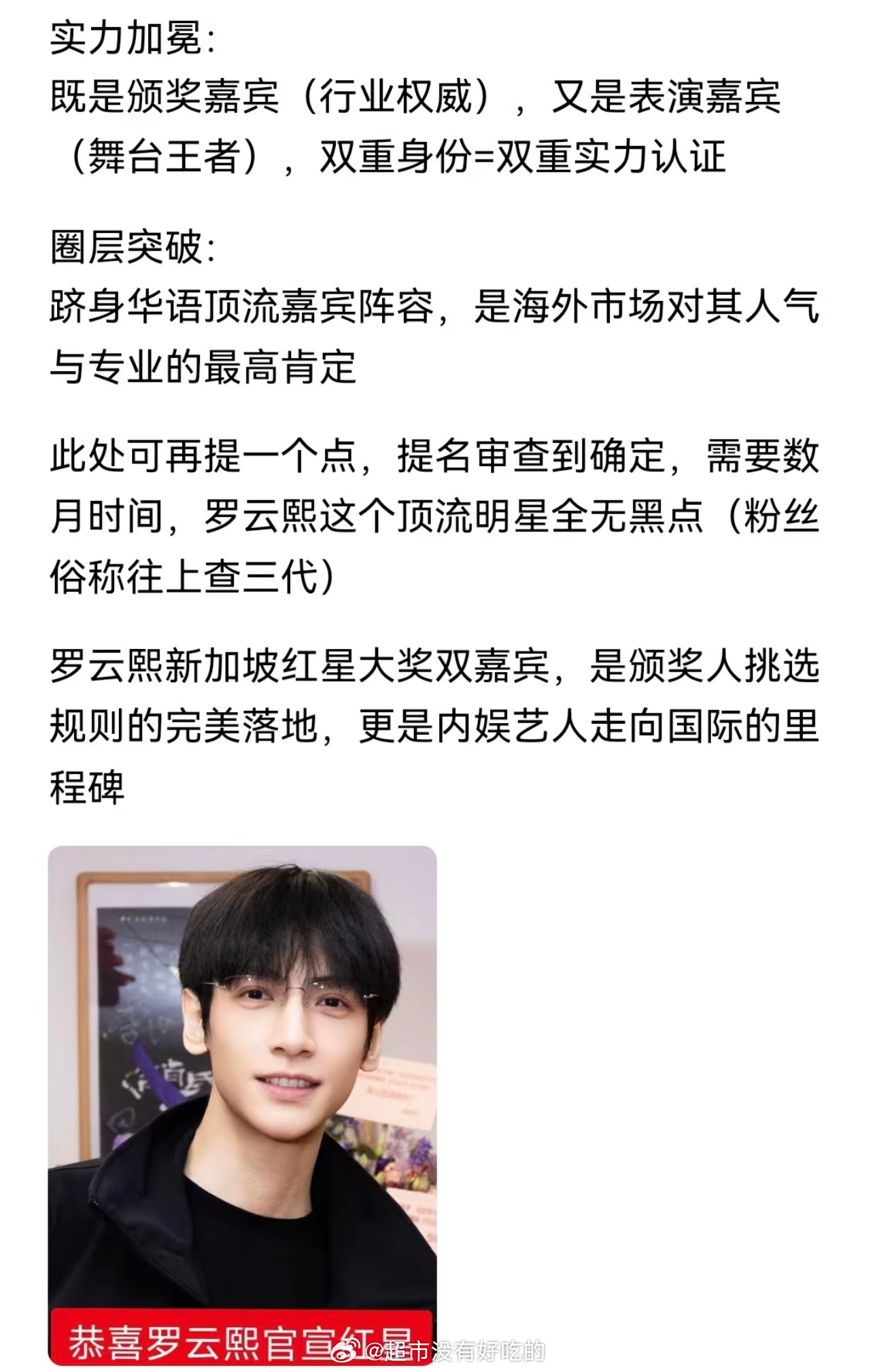 罗云熙新加坡红星大奖双嘉宾是颁奖人挑选规则的完美落地更是内地艺人走向国际的里程碑