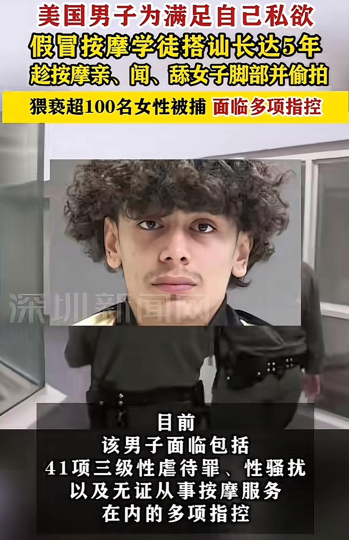 美国有个男子为满足私欲，假冒按摩学徒长达五年，猥亵了百余女性才终被捕。这事儿听起