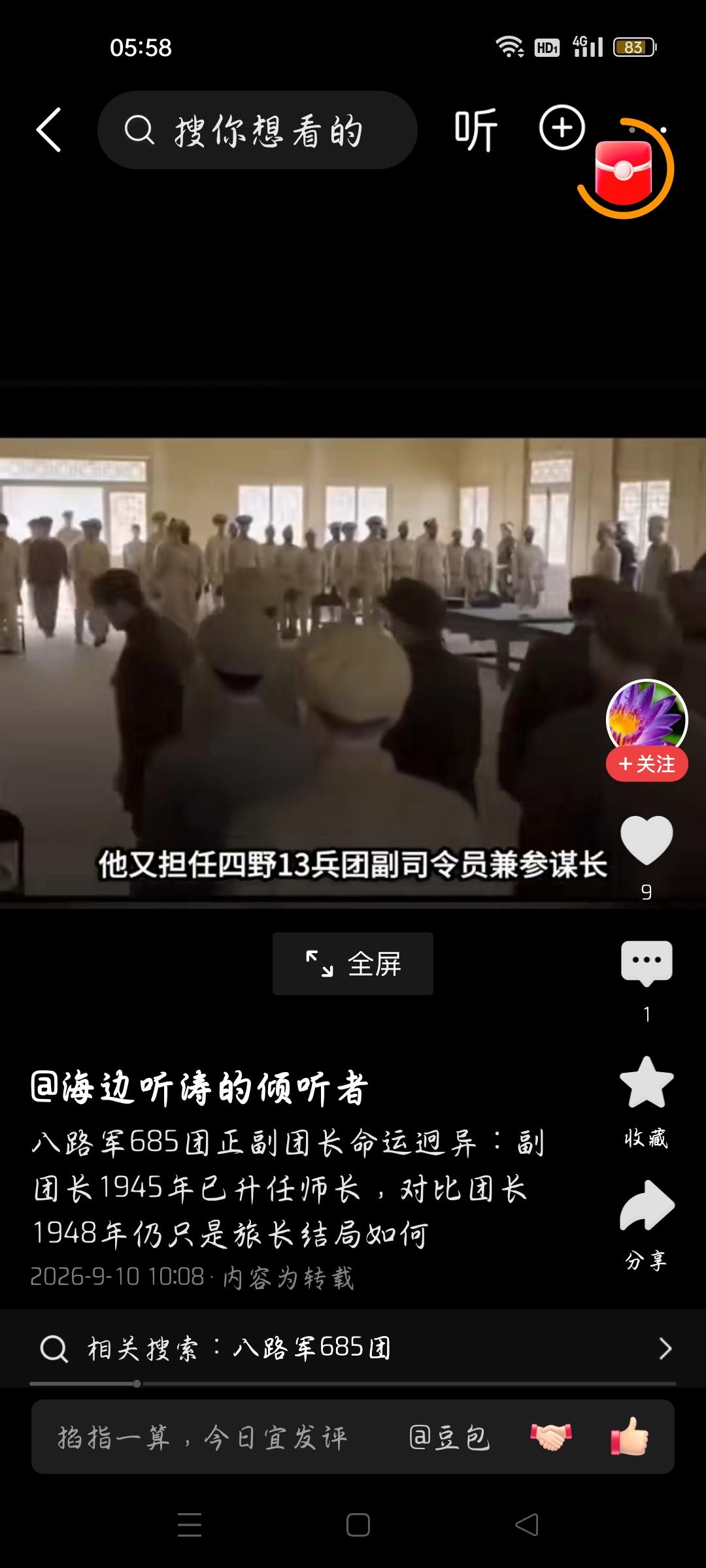 1948年他仍是旅长结局如何？
今天我看了一个视频，作者的标题是八路军685团正