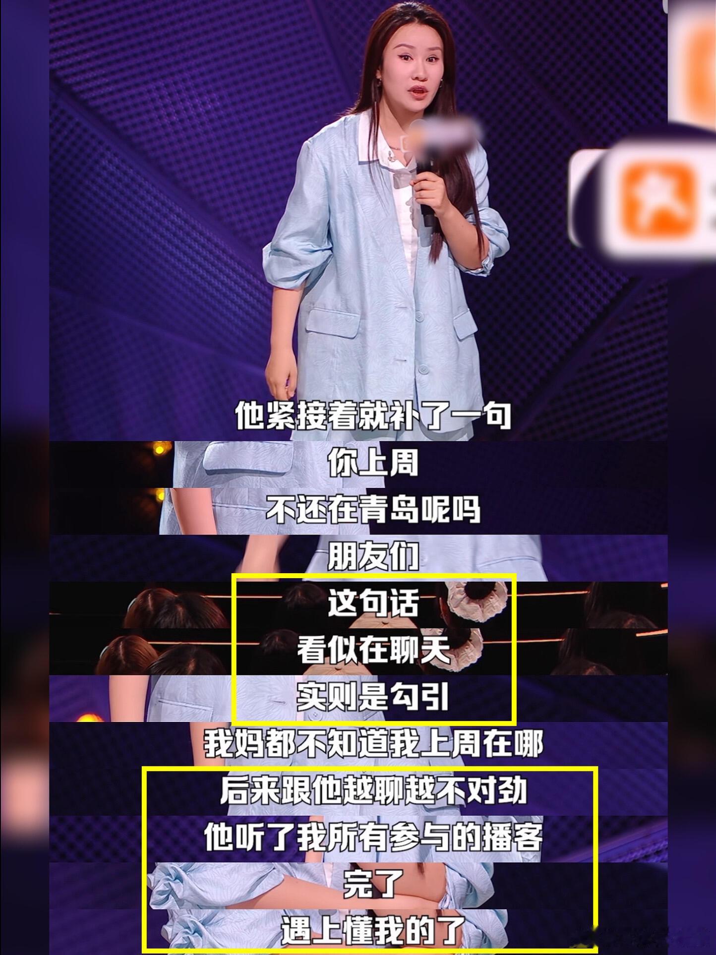 步惊云我还有点老公我先走了脱口秀和Ta的朋友们 名梗出圈！“我还有点老公我先走了