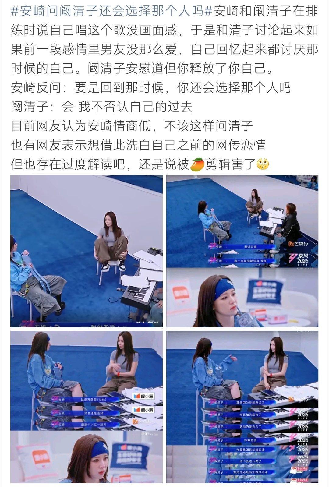 安崎问阚清子还会选择那个人吗安崎提问引争议，阚清子的回答，温柔接住了所有过往。 
