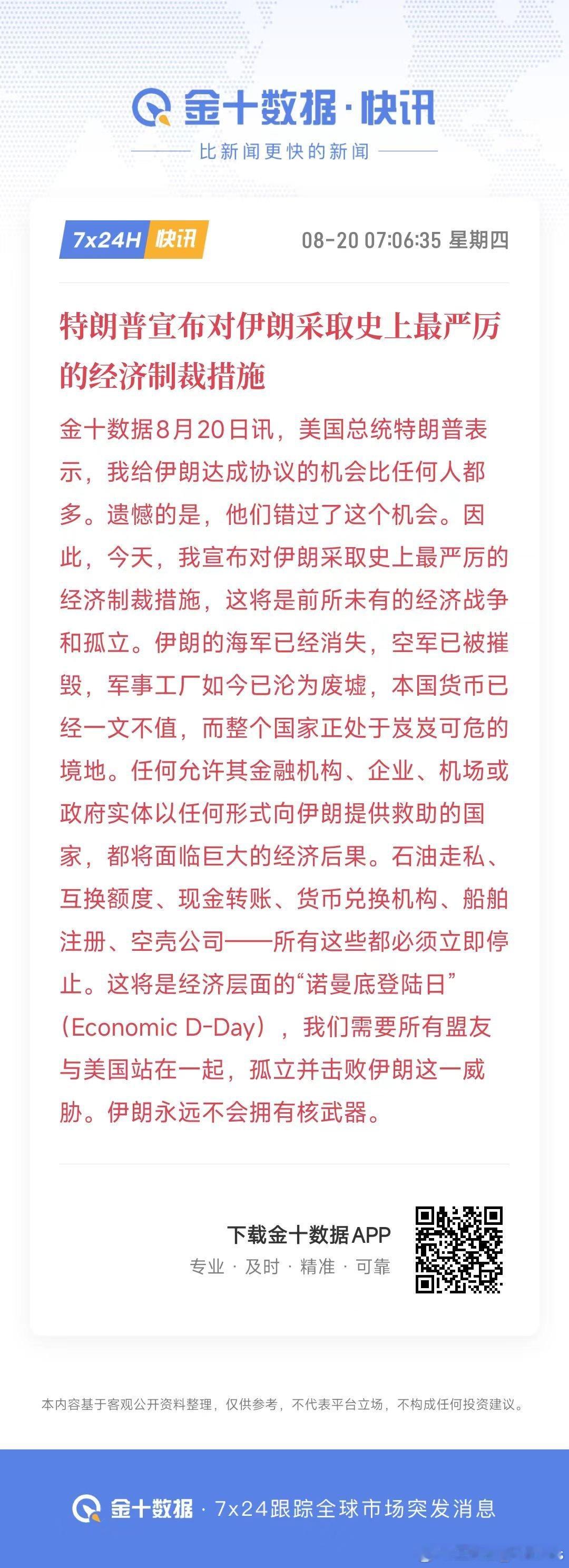 特朗普宣布对伊朗采取史上最严厉的经济制裁措施。 
