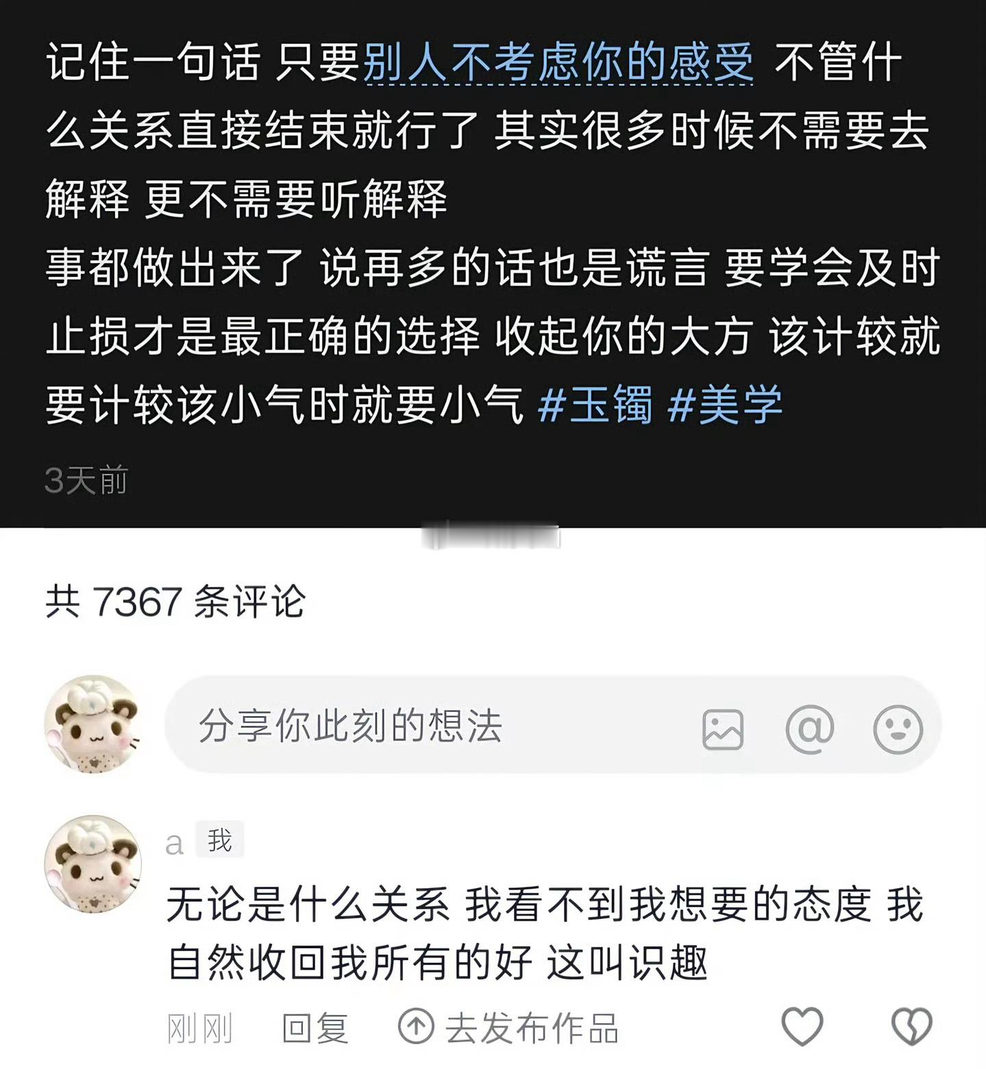 有些关系及时止损就是福 ​​​