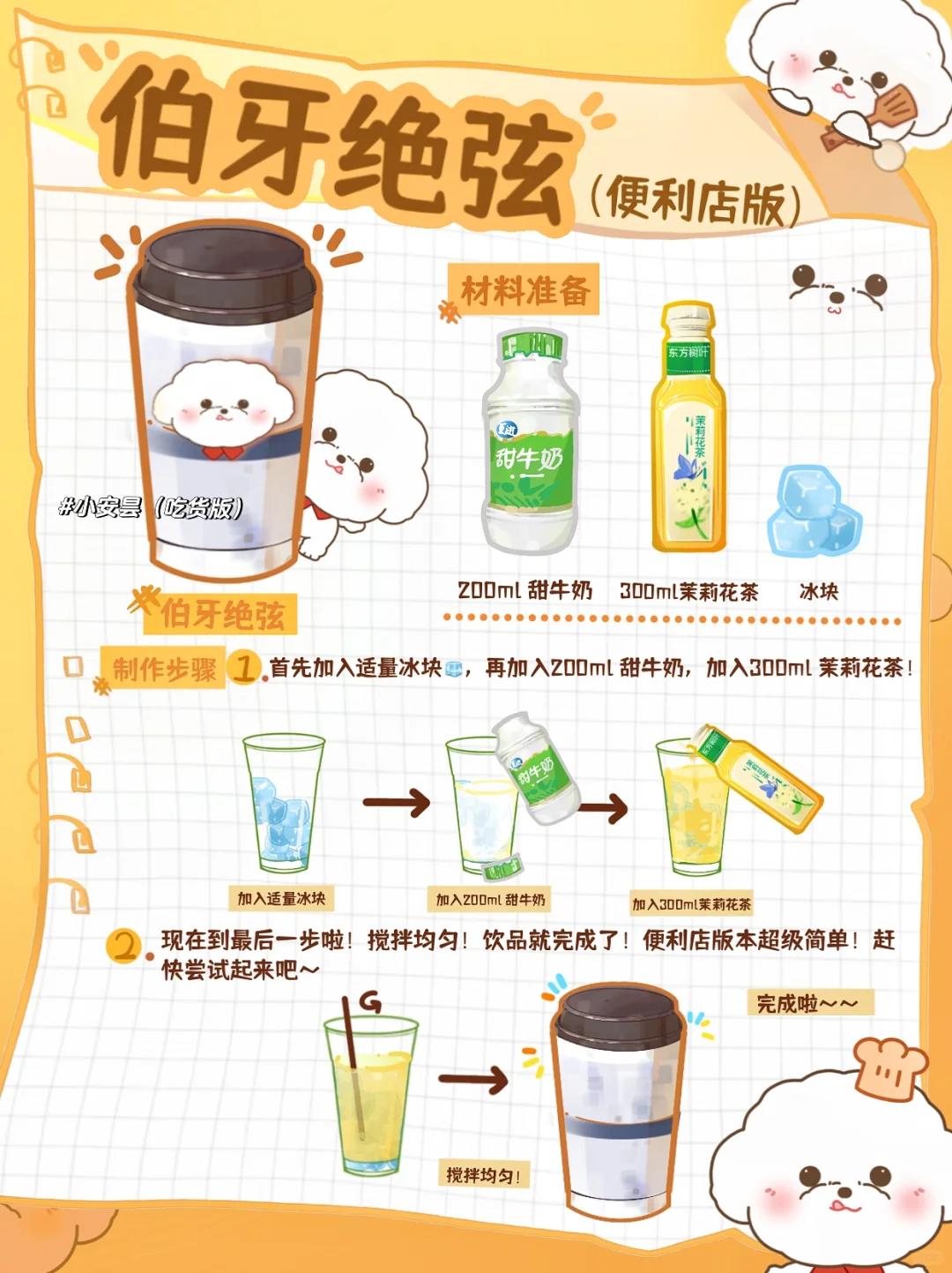感谢❗️这就是伯牙绝弦❗️这不实现奶茶自由