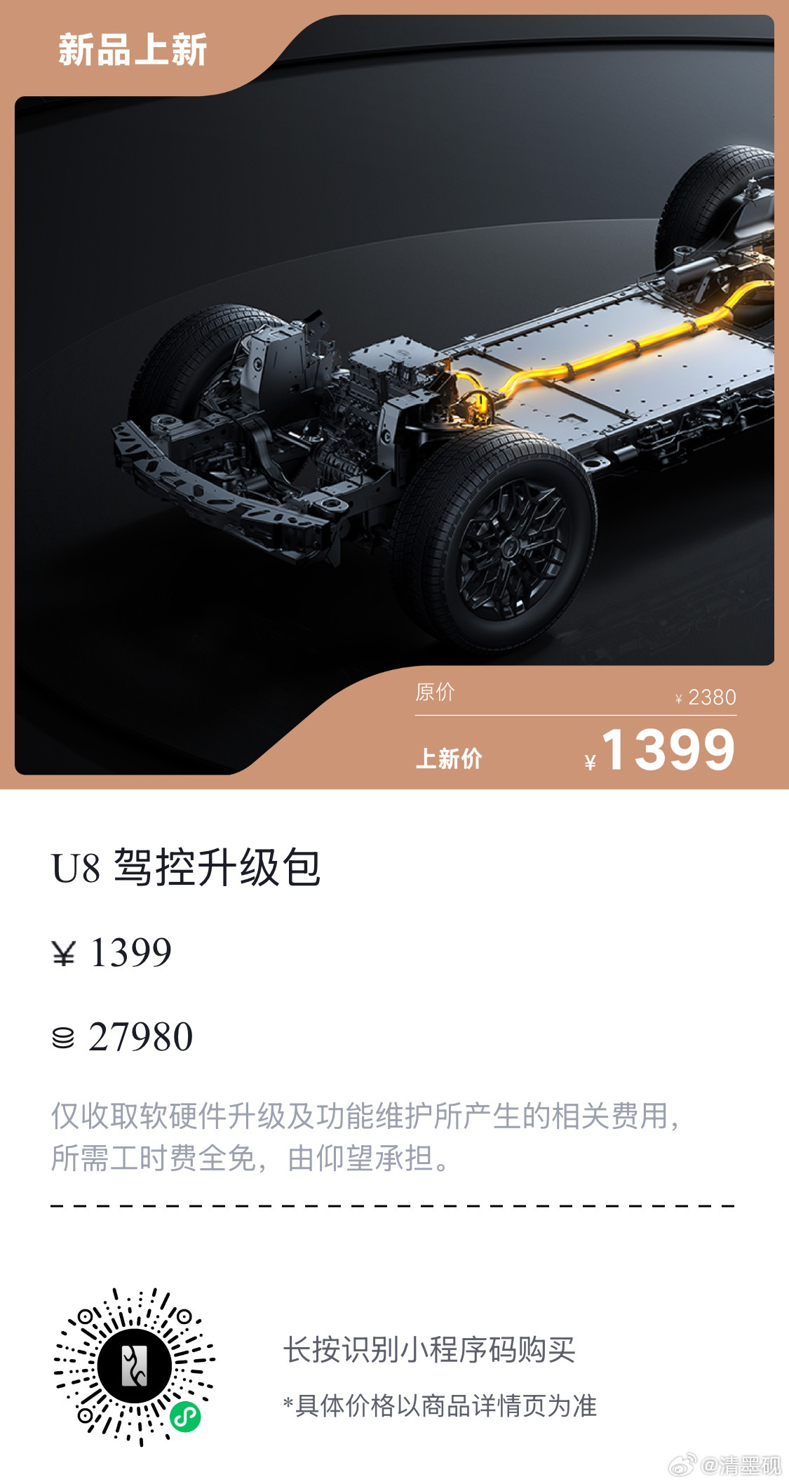 驾控升级包，1399元！包含四项功能！真是便宜啊！各位仰望车主，抓紧升级啊！