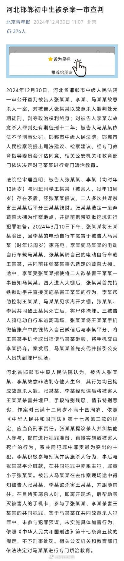 河北邯郸初中生被杀案一审宣判 省流版！张某某提议杀人、提前准备、直接实施杀人判无