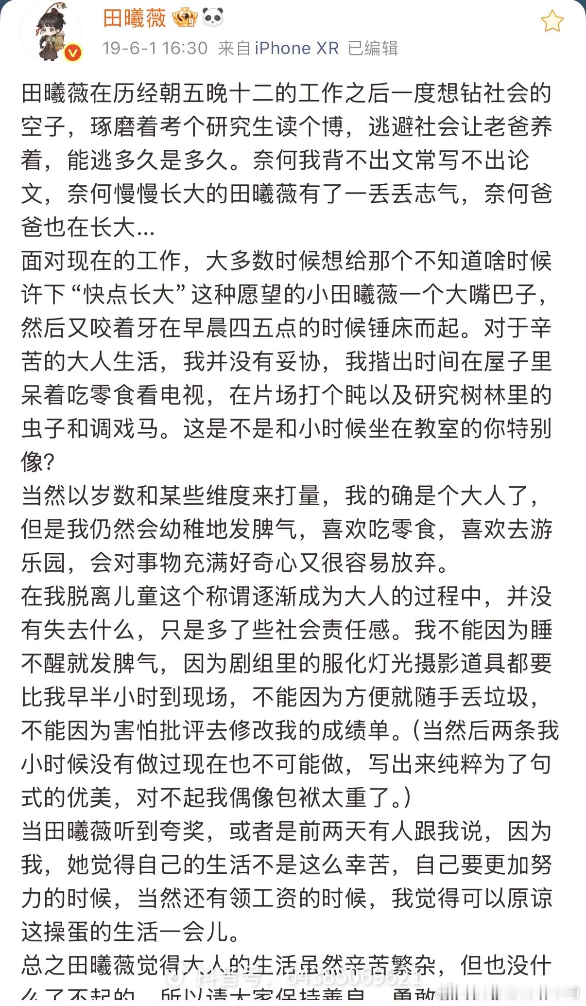 田曦薇的这段文字又被拿出来审判了说有错别字？ 