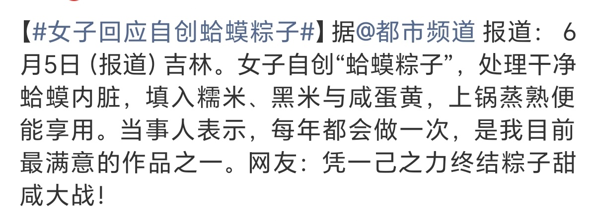 女子回应自创蛤蟆粽子太雷霆了我都不敢拿这么大只……此时一个爱吃牛蛙的女生默默退下