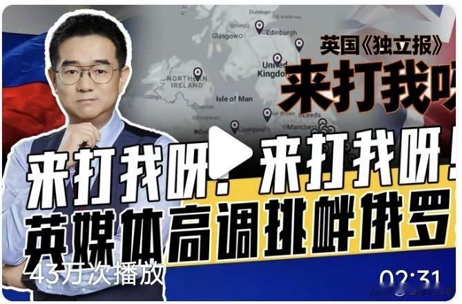 俄乌局势何处去？两位网红解迷津！一是宋专家两条视频:1.英媒高调挑衅俄:我已公布