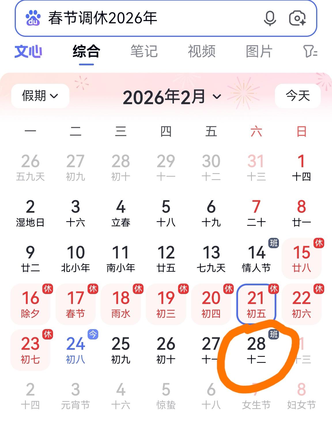 本周六是上班还是休息? ? ?本周开始上班的高校教职工都来说一说！按照统一安排，