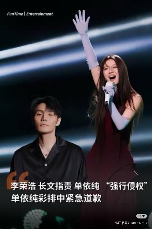 单依纯这次真没退路了。 李荣浩说之前明确婉拒了翻唱授权，协会也出声明说没授权，她