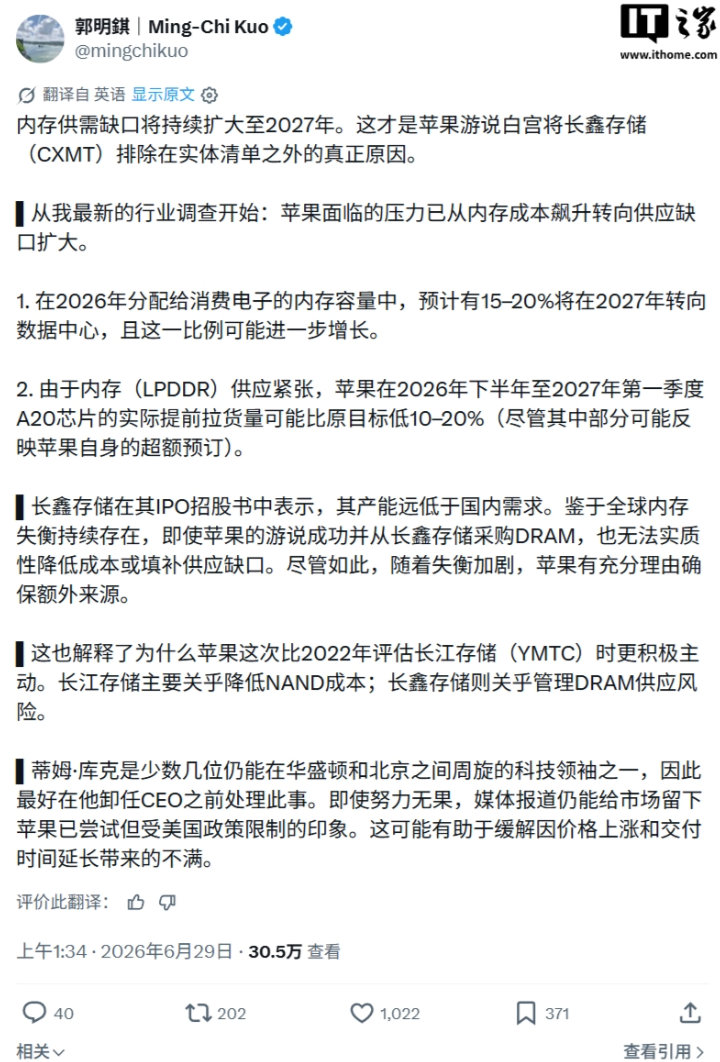 【郭明錤谈苹果寻求采购长鑫内存苹果寻求采购长鑫存储内存原因】天风国际证券分析师郭