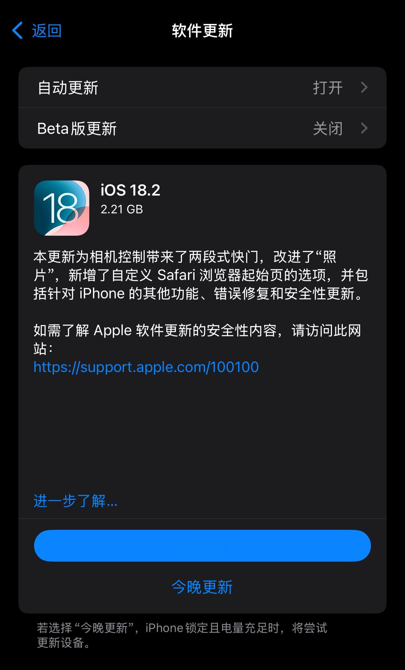iPhone 16 Pro Max 扔床上好久了。才发现推送了 iOS 18.2