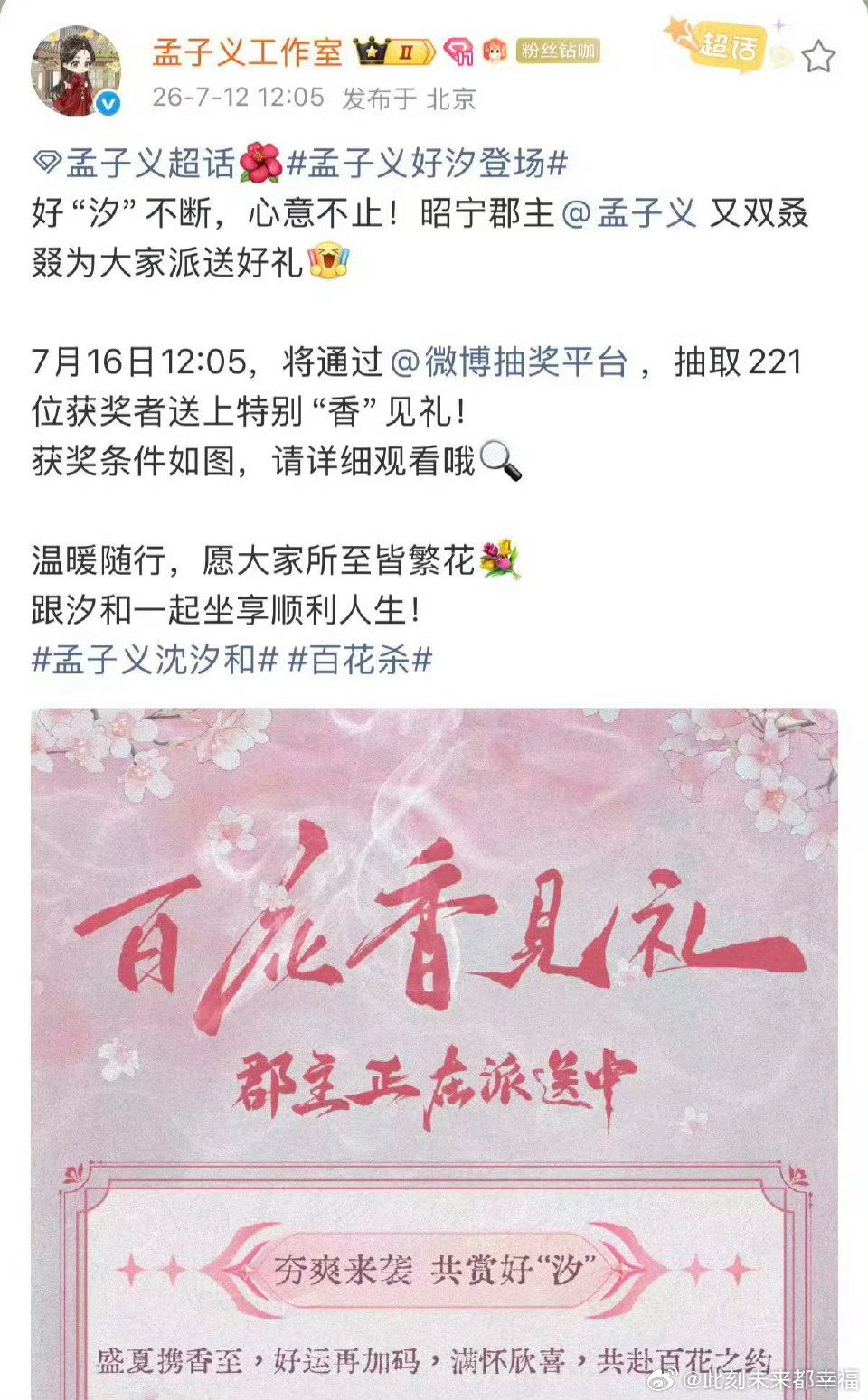 看孟子义这剧宣，真是把“直给”俩字刻脑门上了。送车、送金、连送五天不限圈，连自家