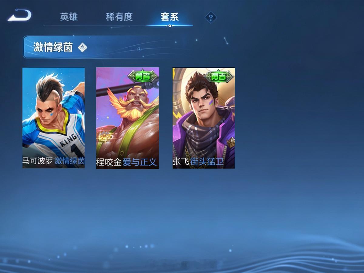 快进到激情绿茵是一个套系…王者荣耀游戏日常