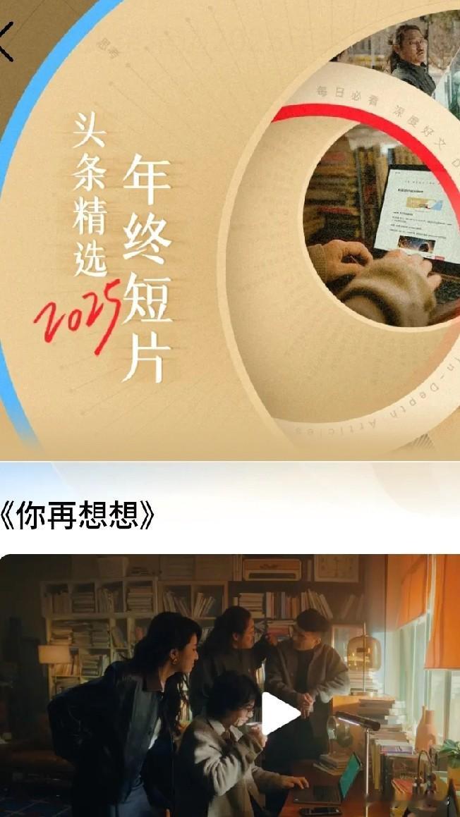 我看到短片“你想想”
思考需要更深度思考，

问题要想到它的深度，
要理性的去探