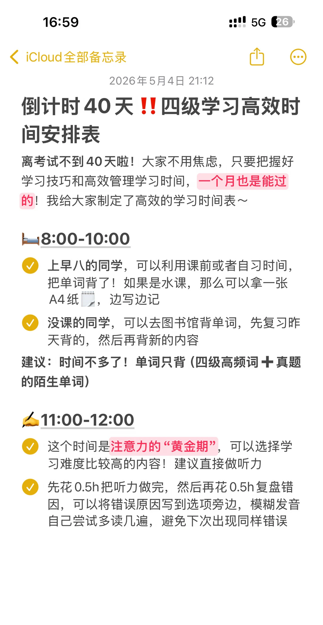 倒计时40天‼️四级学习高效时间规划表