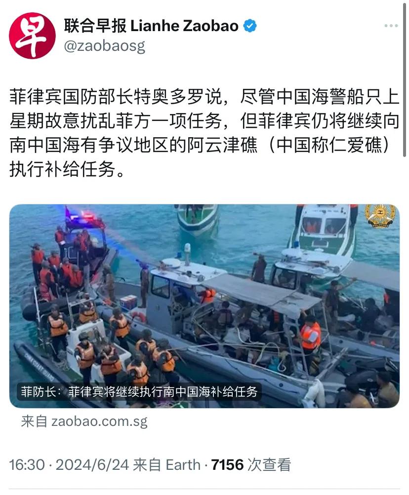 新加坡联合早报今天（6月24日）报道：“菲律宾国防部长特奥多罗说，尽管中国海警船