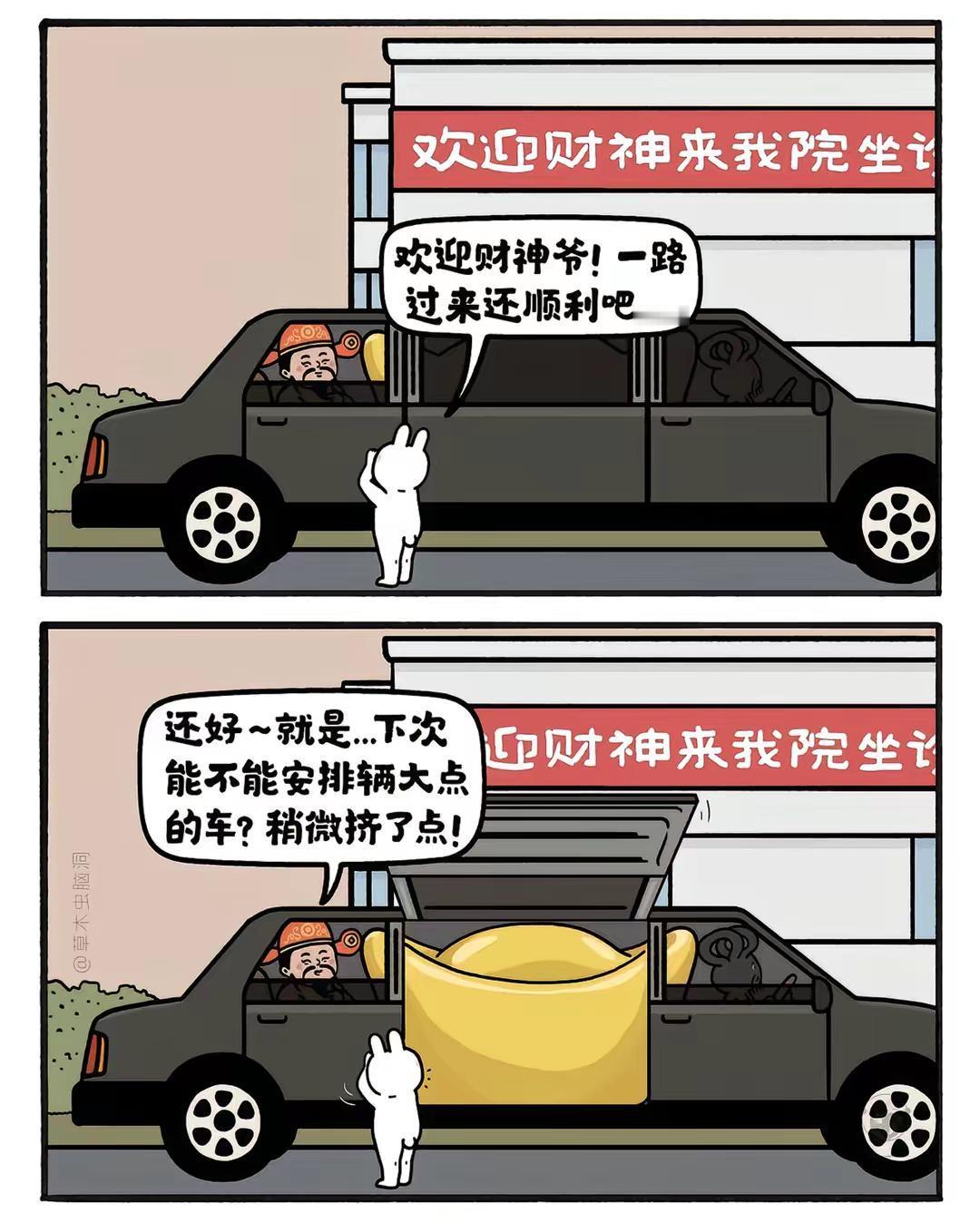 财神坐诊。嫦娥打工兔 单元集