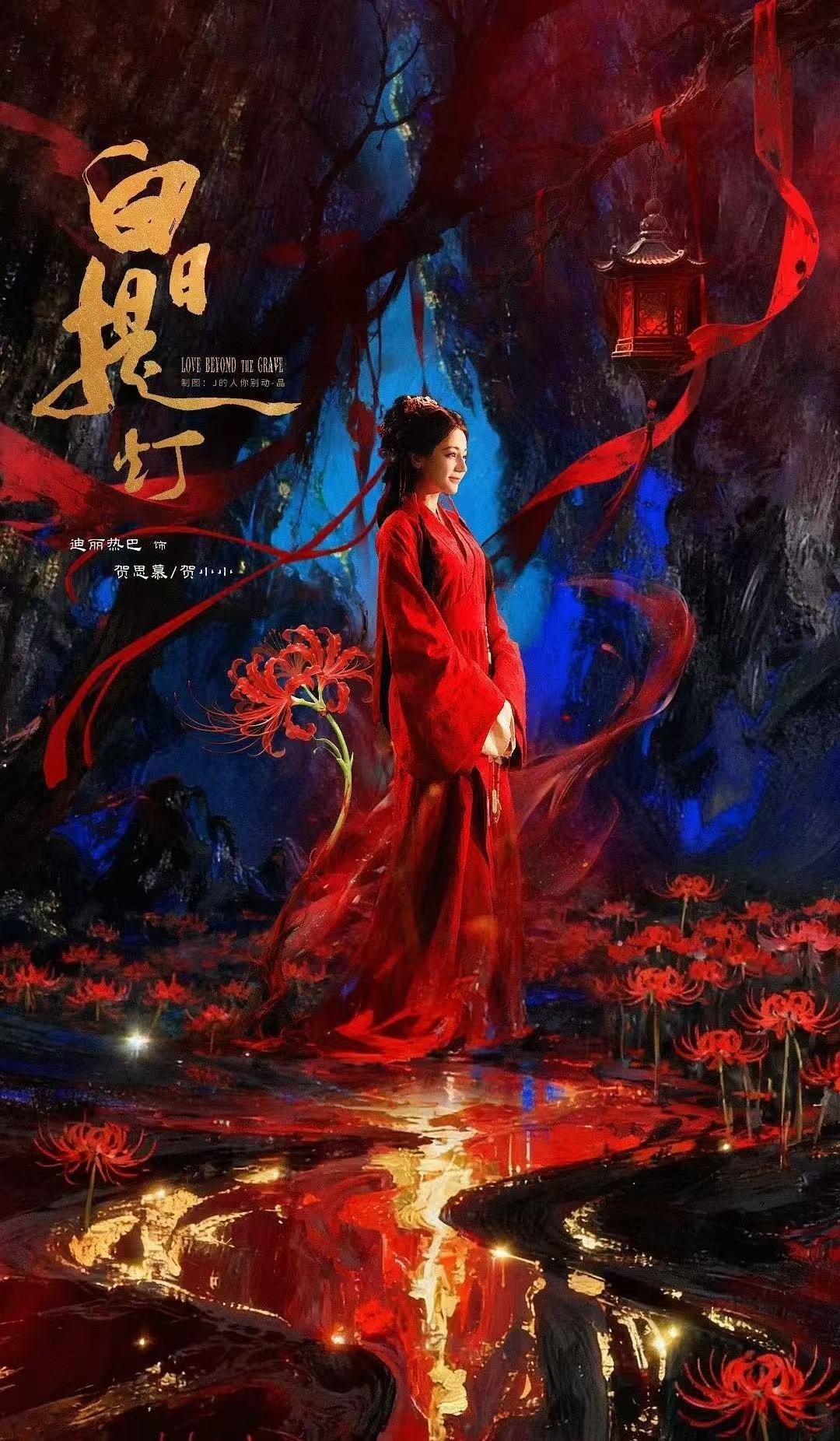 迪丽热巴陈飞宇新剧坟围感白日提灯宿命相缠版预告白日提灯白日提灯把宿命感与坟围感融