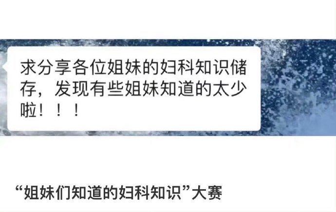 那些对小白非常重要的妇科小常识 