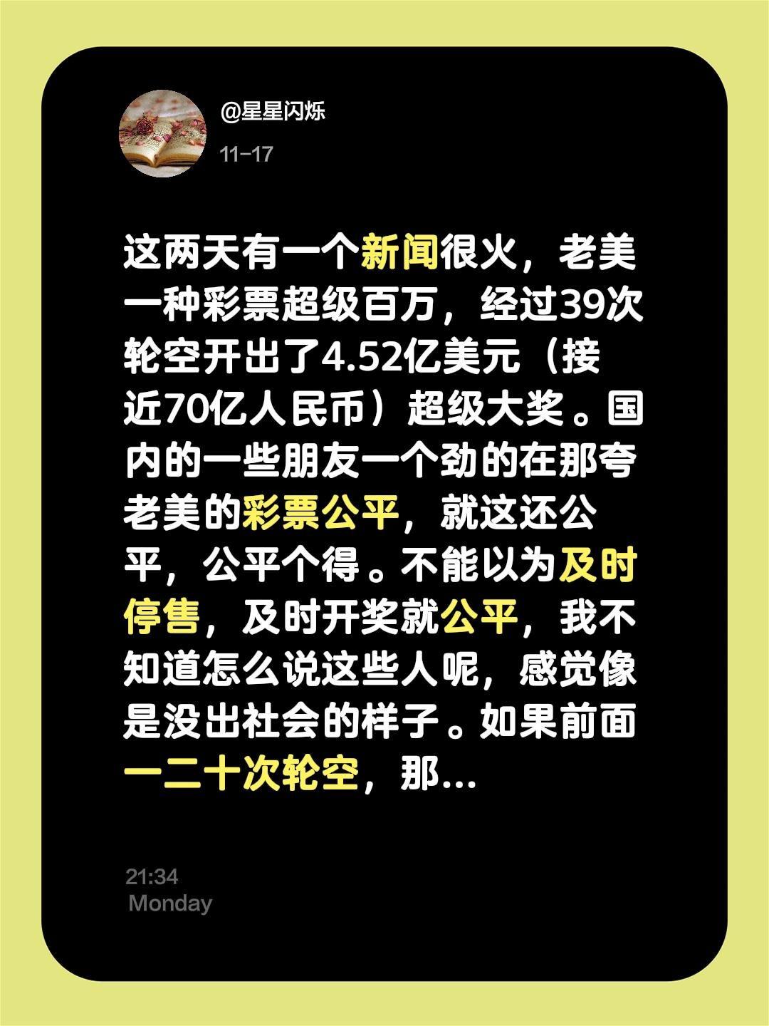 这两天有一个新闻很火，老美一种彩票超级百万，经过39次轮空开出了4.52亿美元（