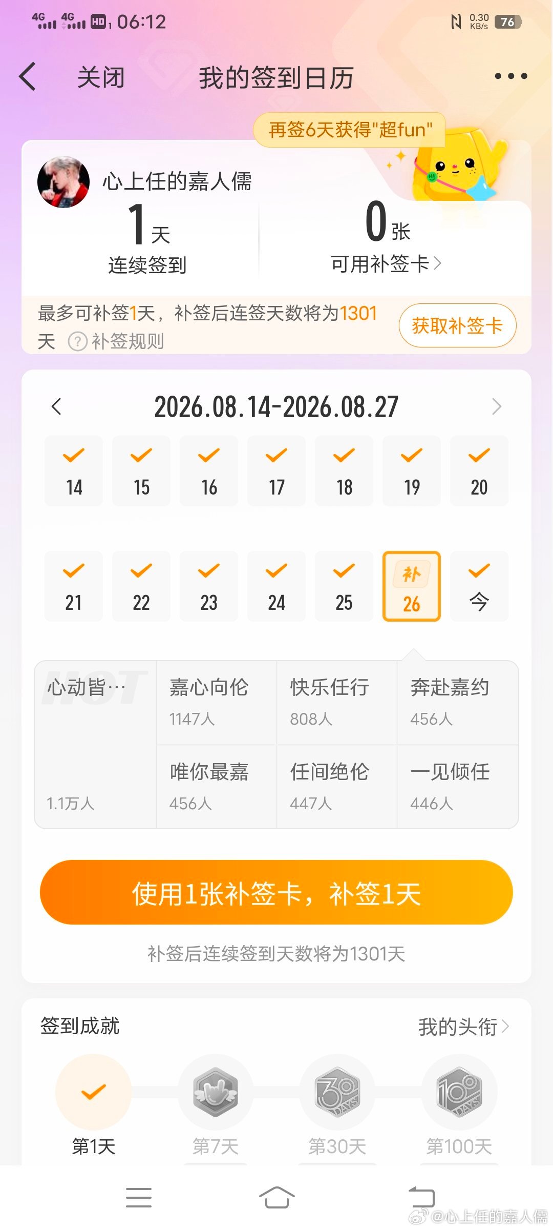 任嘉伦[超话] 昨天我干嘛去了😂断签了哪[苦涩][苦涩][苦涩]哭S我得了[允