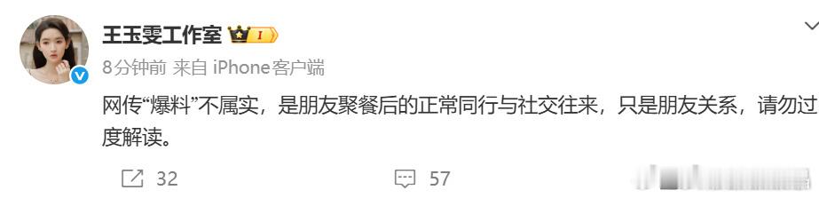 王玉雯方否认和黄景瑜恋情两边工作室都辟谣顺只是朋友聚会。 