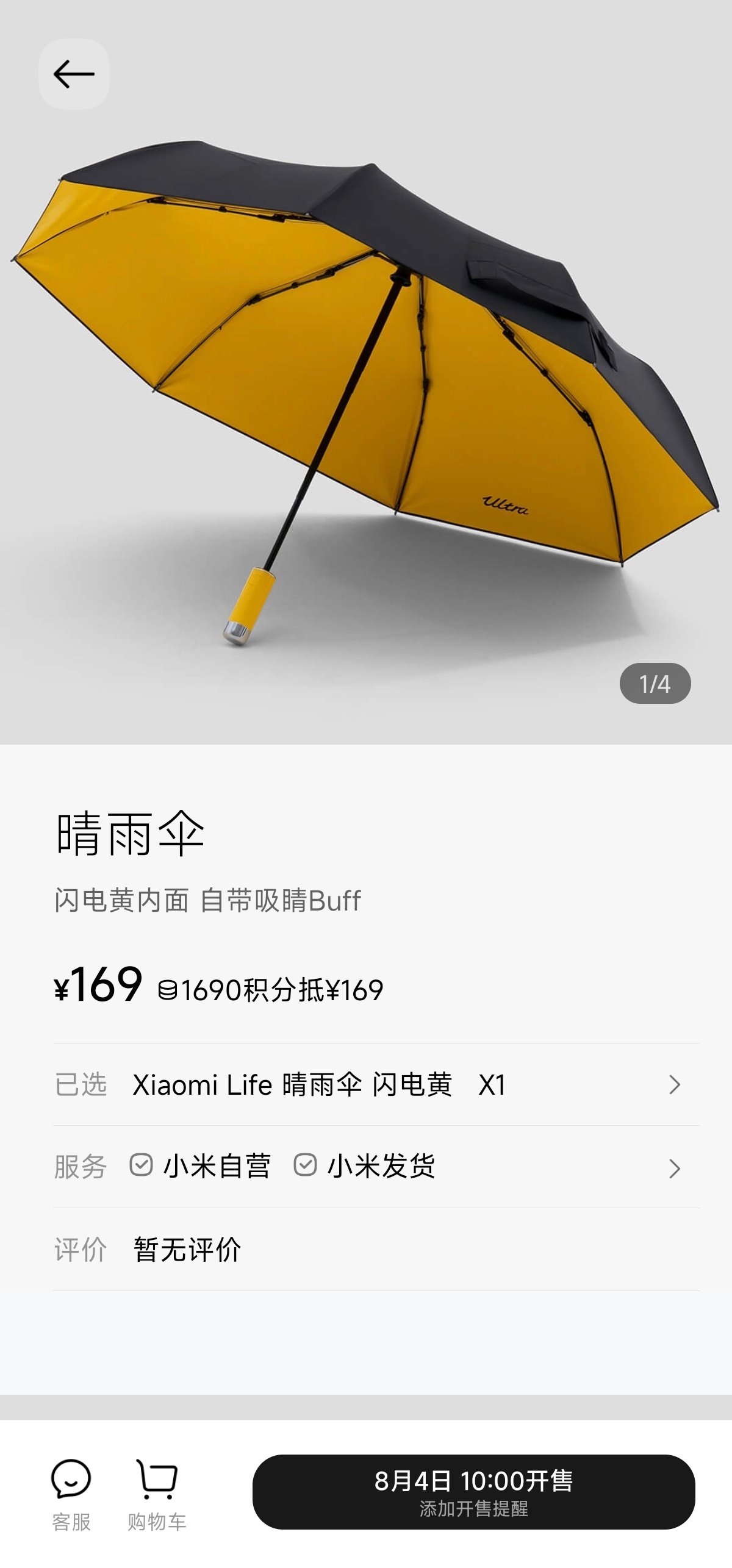小米将上新一款Ultra版晴雨伞，售价169元[doge] ​​​