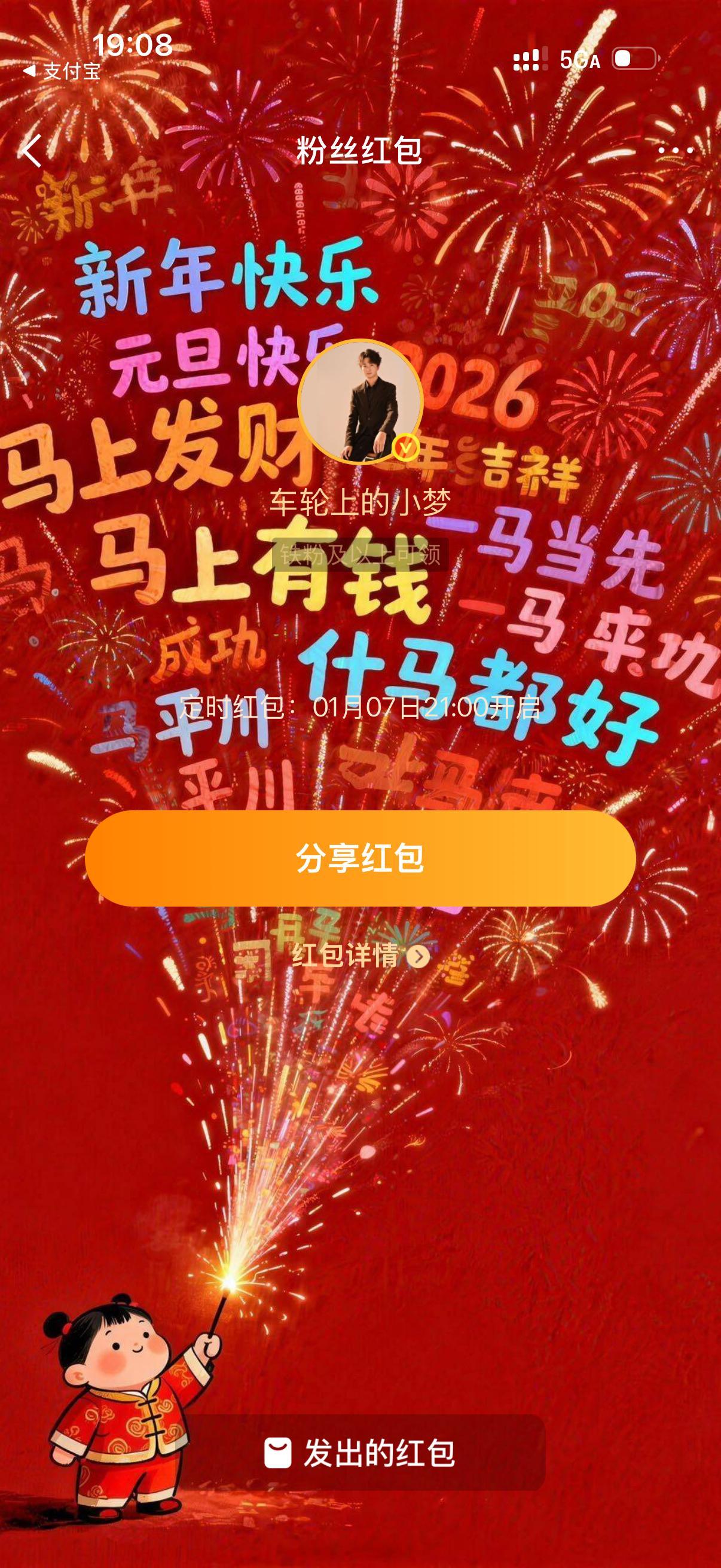 三天一次，今晚九点哦，铁子们！小梦狂宠粉丝车轮上的小梦的红包