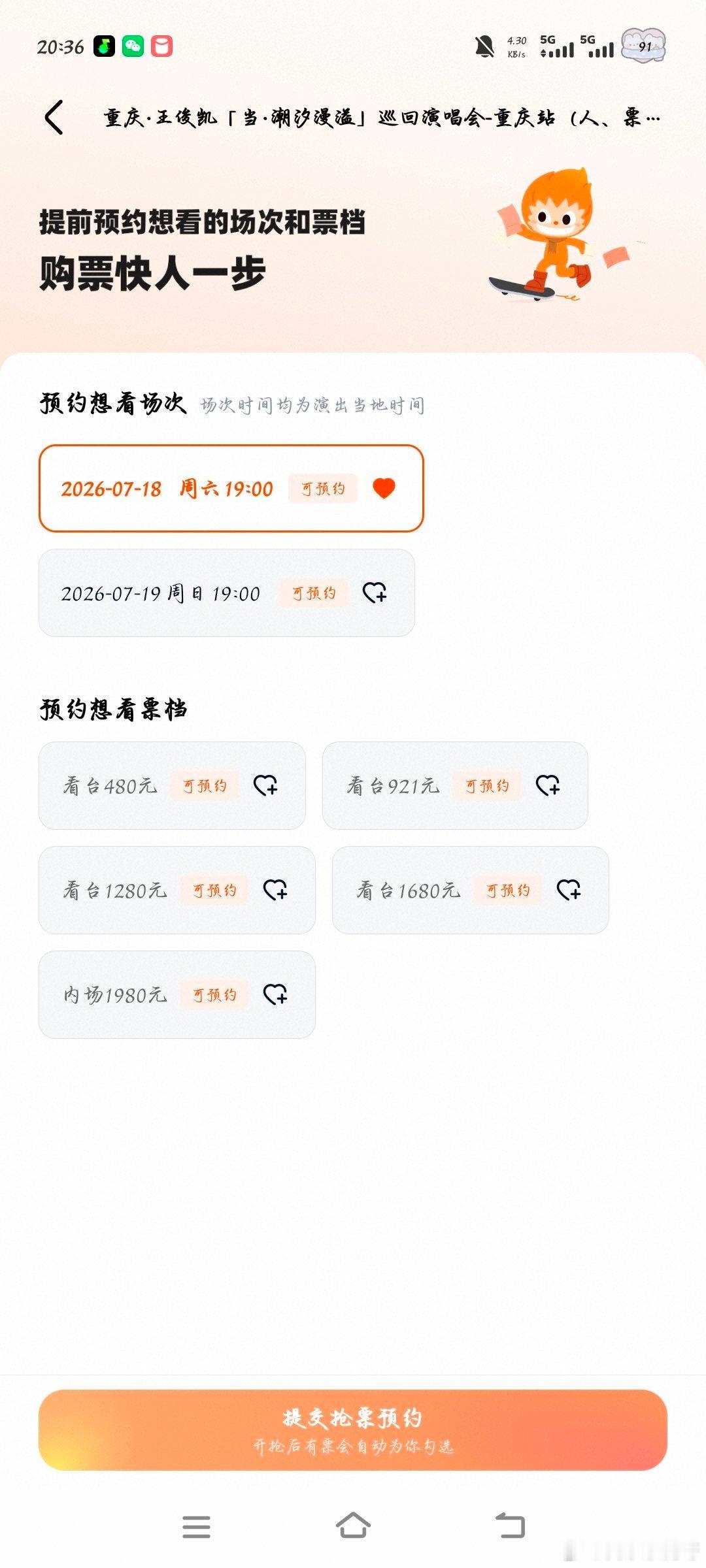 我要票求求了🙏🙏🙏原价票来 