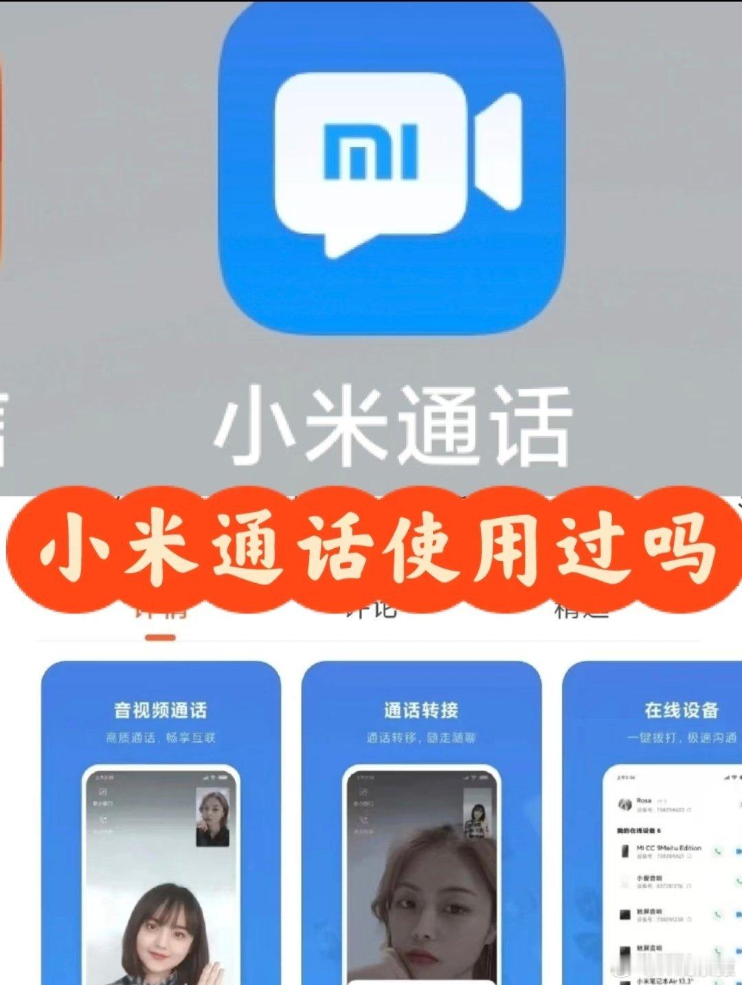 小米通话将停服用的人太少，用户活跃度和拉新率起不来，停服是避免不了。你们用过没？