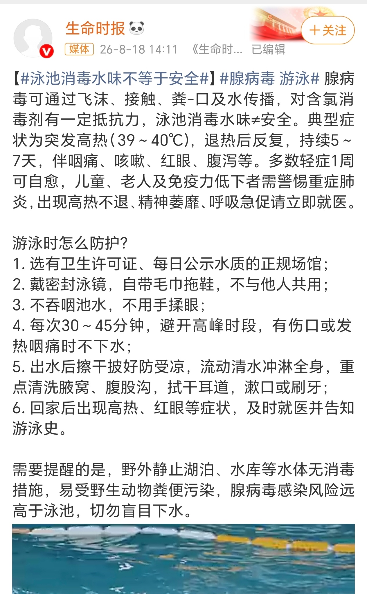 游泳 腺病毒游泳爱好者心碎了…大家游泳记得带泳镜，去正规泳池啊！ 