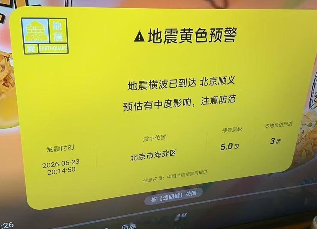 小米电视回应误发地震预警我说为啥朋友刚才问我究竟震没震，敢情是测试出了bug 北