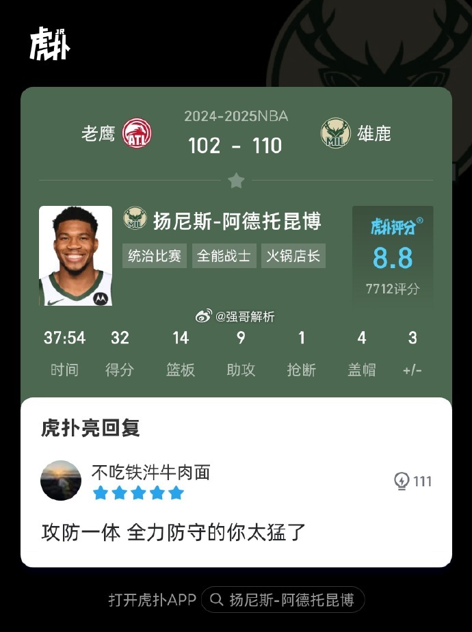 字母哥太强了，关键时刻攻防两端统治比赛，相比于老鹰的球员，字母哥在攻防两端的威胁