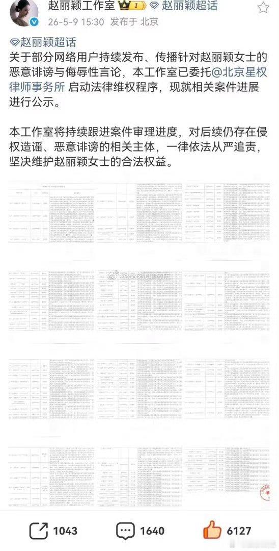 赵丽颖这次告黑力度好大啊！ 