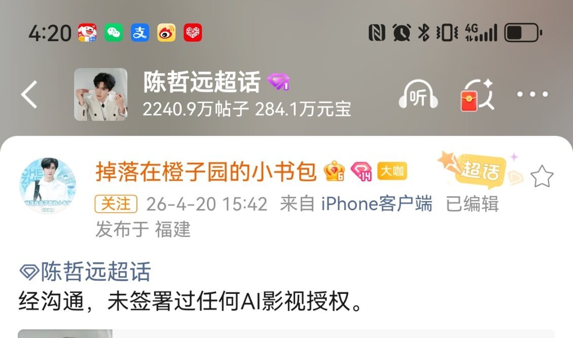 支持陈哲远辟谣！就是说作为旗下艺人都默认名单，但如果将他的肖像用于明确的ai用途