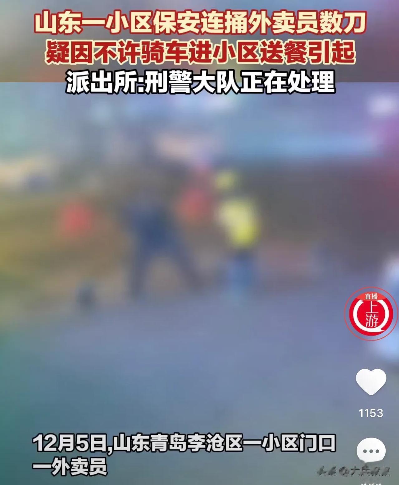 一小区保安手持尖刀，一刀刀刺向身穿黄色外卖员，在一刀刀被刺后，外卖员竟然没有任何