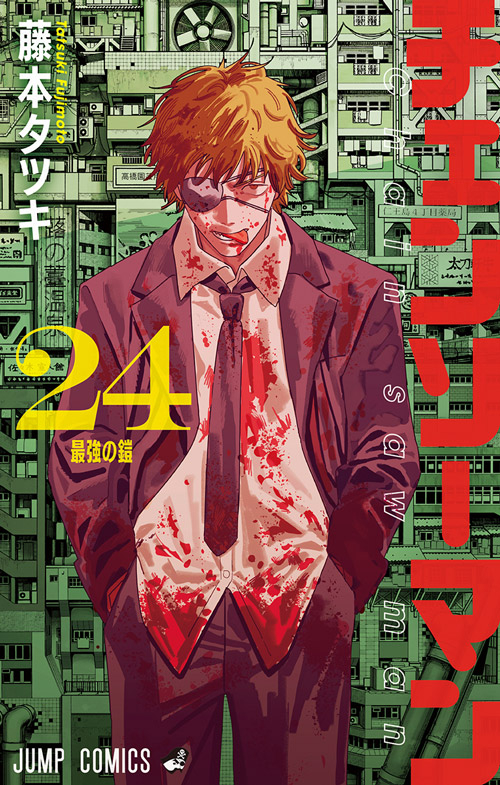 电锯人 漫画最终卷封面 